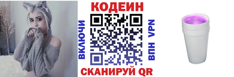 Кодеин напиток Lean (лин) Сусуман