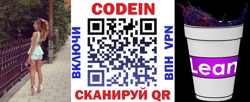 Кодеиновый сироп Lean напиток Lean (лин)  Сусуман 